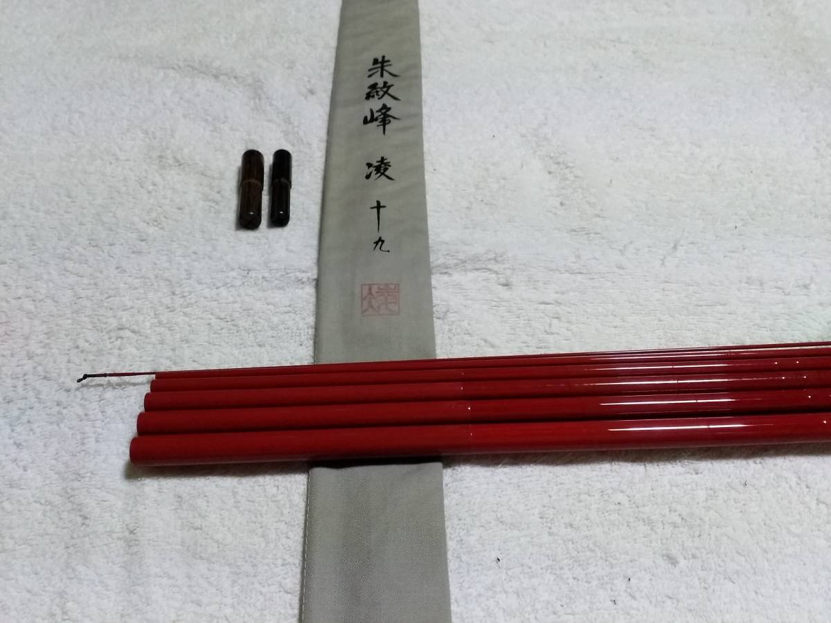 シマノ 朱紋峰 凌 19尺 新品同様です。 朱紋峰 シマノ 凌 凌