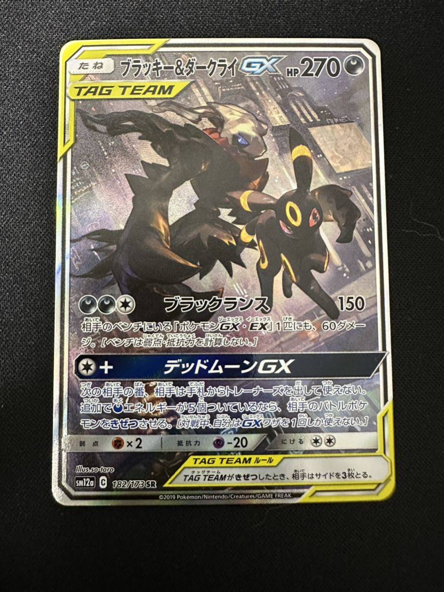 SA ポケモンカード ブラッキー sa ブラッキー&ダークライGX PSA10