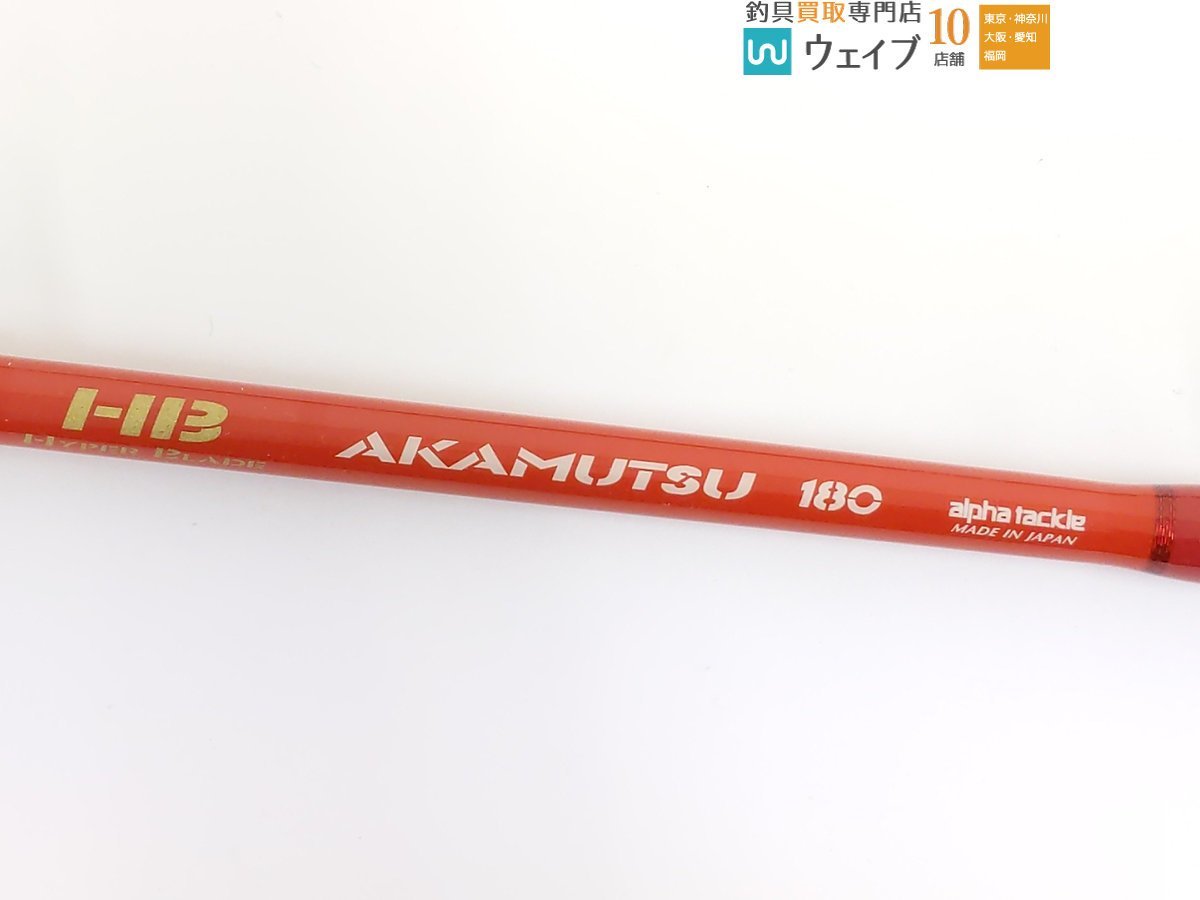 アルファタックル HB アカムツ 180 HB アカムツ ハイパーブレード