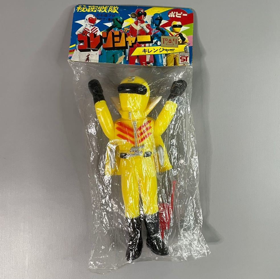 ポピー 秘密戦隊ゴレンジャー キレンジャー ソフビ 日本製 石森プロ