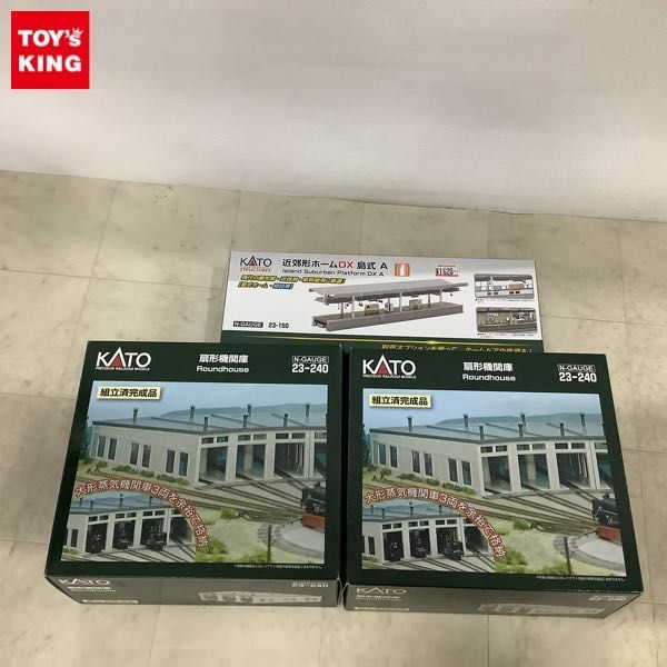  1円〜 KATO Nゲージ 23-150 近郊形ホームDX 島式A 23-240 扇形機関庫(その他)｜売買されたオークション情報、yahooの商品情報をアーカイブ公開 - オークファン その他