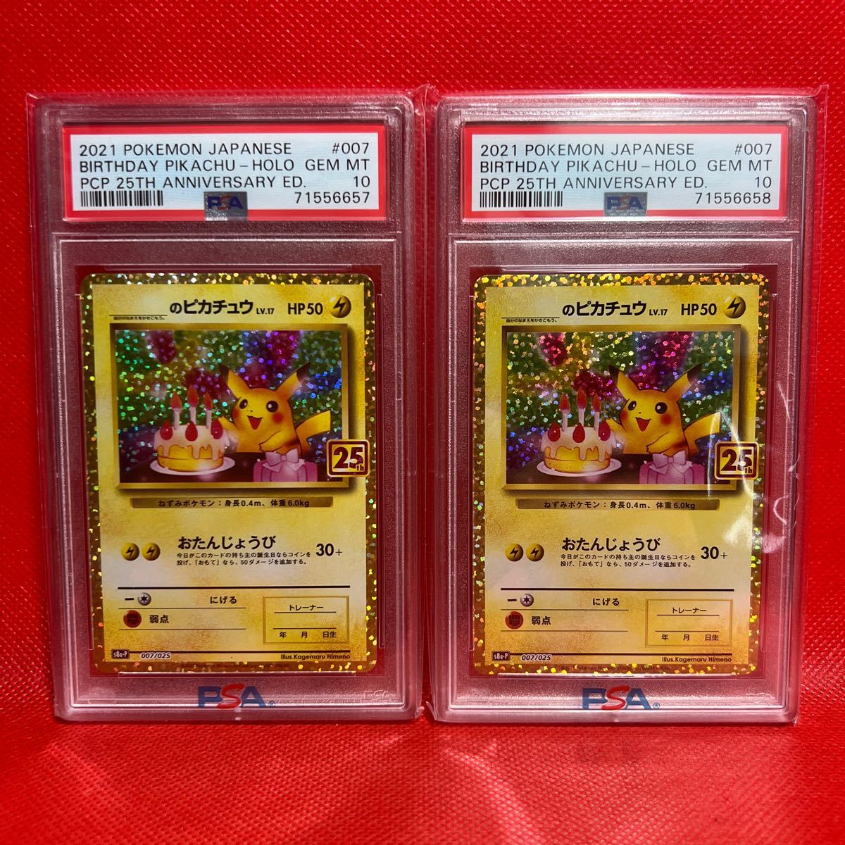 PSA10】ポケモンカード お誕生日ピカチュウ 25th 2枚 連番 007/025 1円 