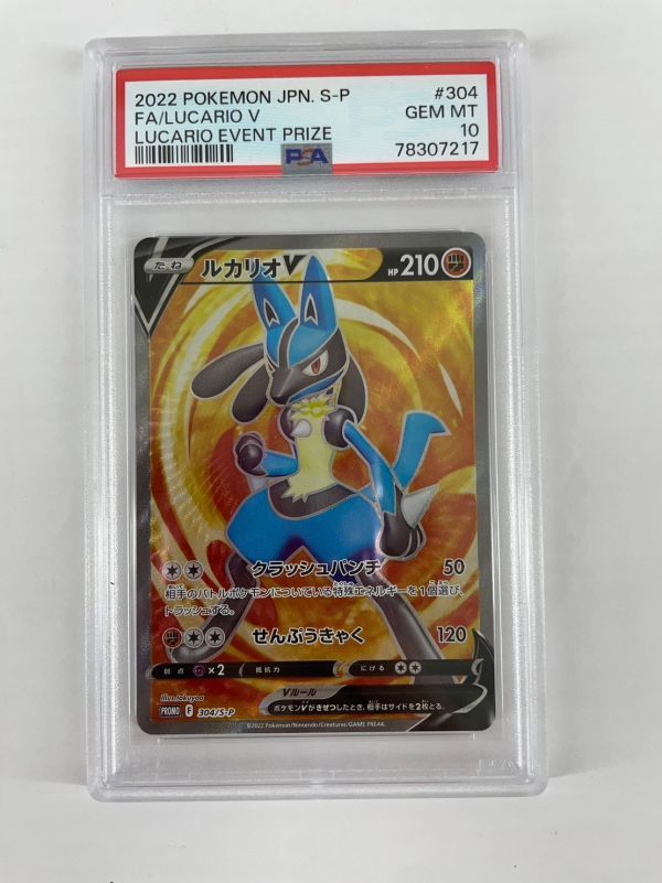 新品，SALE D6423-1220-77 PSA10 ポケモンカードゲーム ルカリオV 304/S-P SR ポケカ 鑑定品 争奪戦プロモ(シングルカード)｜売買されたオークション情報、yahooの商品情報をアーカイブ公開 - オークファン シングルカード