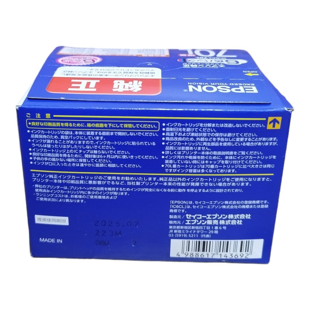 エプソン 純正 インクカートリッジ IC6CL70L 【公式通販】