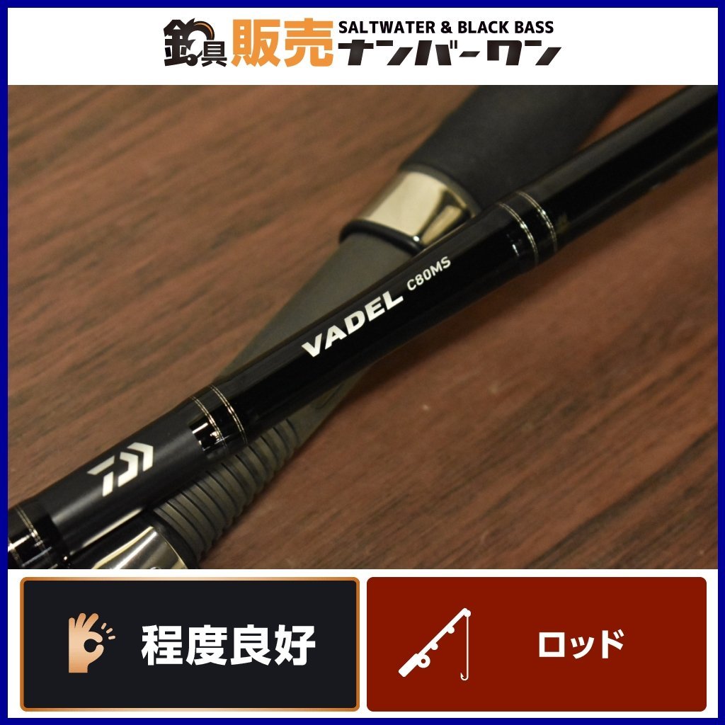 ダイワ】VADEL C80MS・Y VADEL – JDM TACKLE HEAVEN