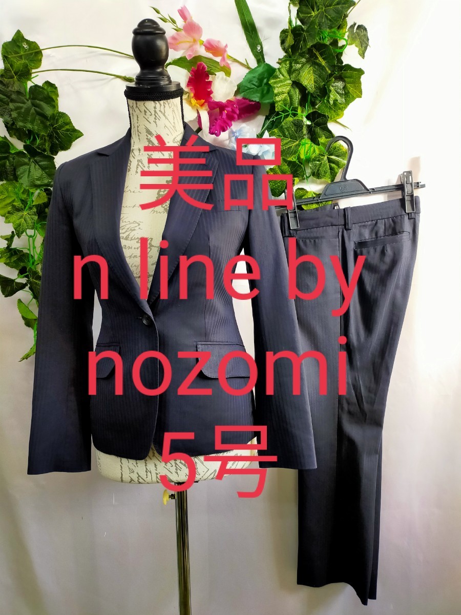 美品 エヌライン バイ ノゾミ パンツスーツ 5号 シルクウールストレッチ