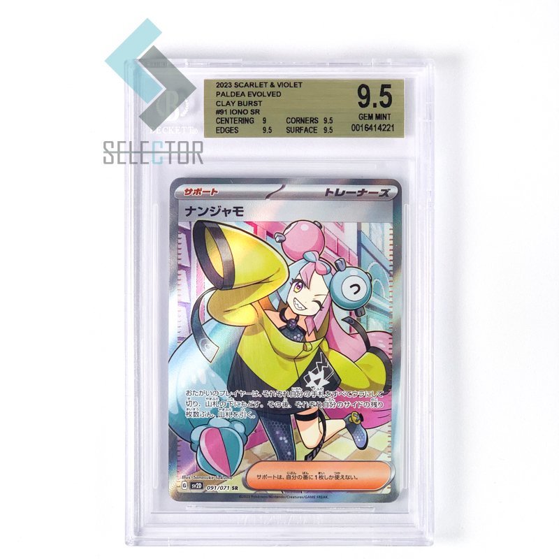 2023 ポケモン SV2D JP ナンジャモ SR psa10 PSA10】 ナンジャモ (SAR