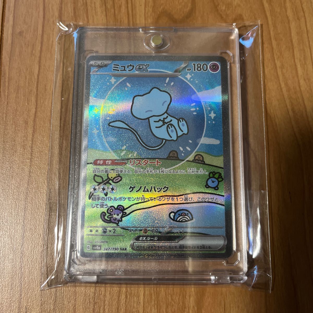 PSA9】ミュウex SAR スカーレット&バイオレット シャイニートレジャー