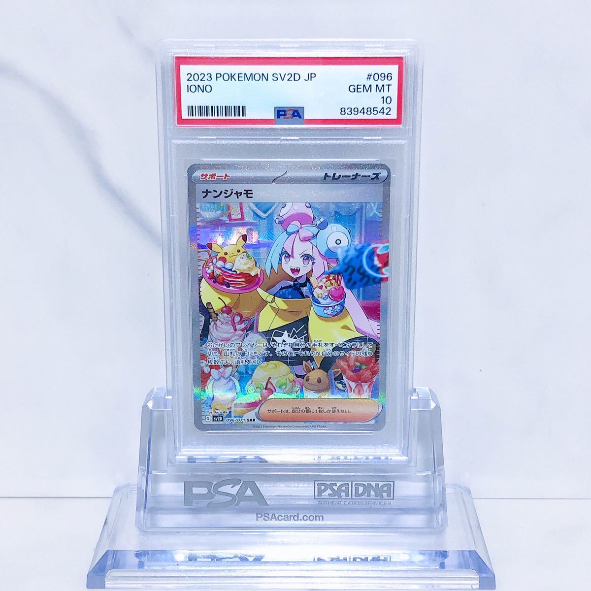 ナンジャモ SAR PSA10 096⁄071 クレイバースト ポケモンカード SV2D