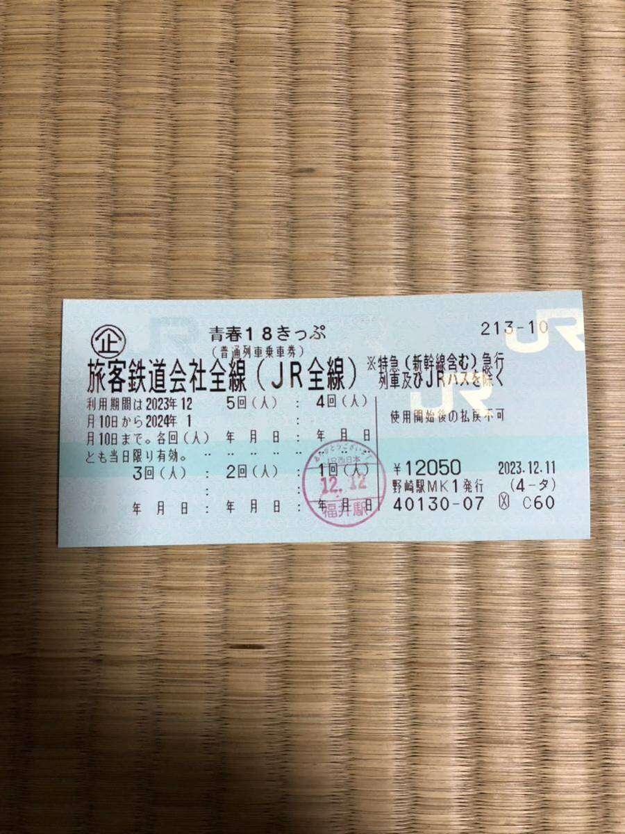 乗車券/交通券 青春18きっぷ4回分 静岡から発送