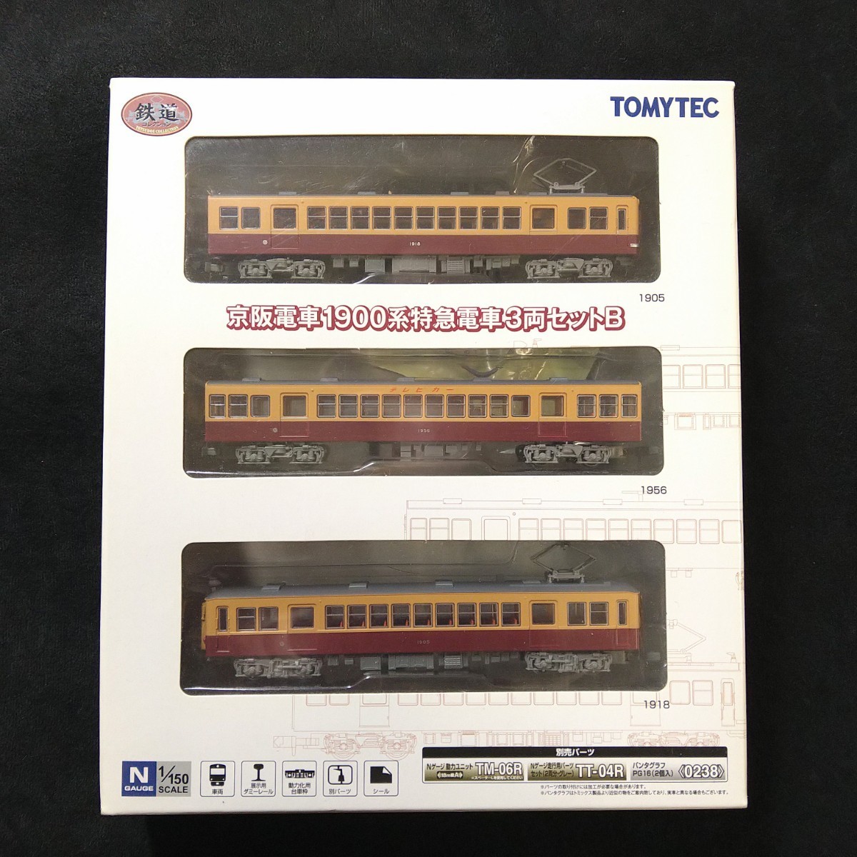 新品】京阪電車1900系特急電車3両セットB トミーテック 鉄道