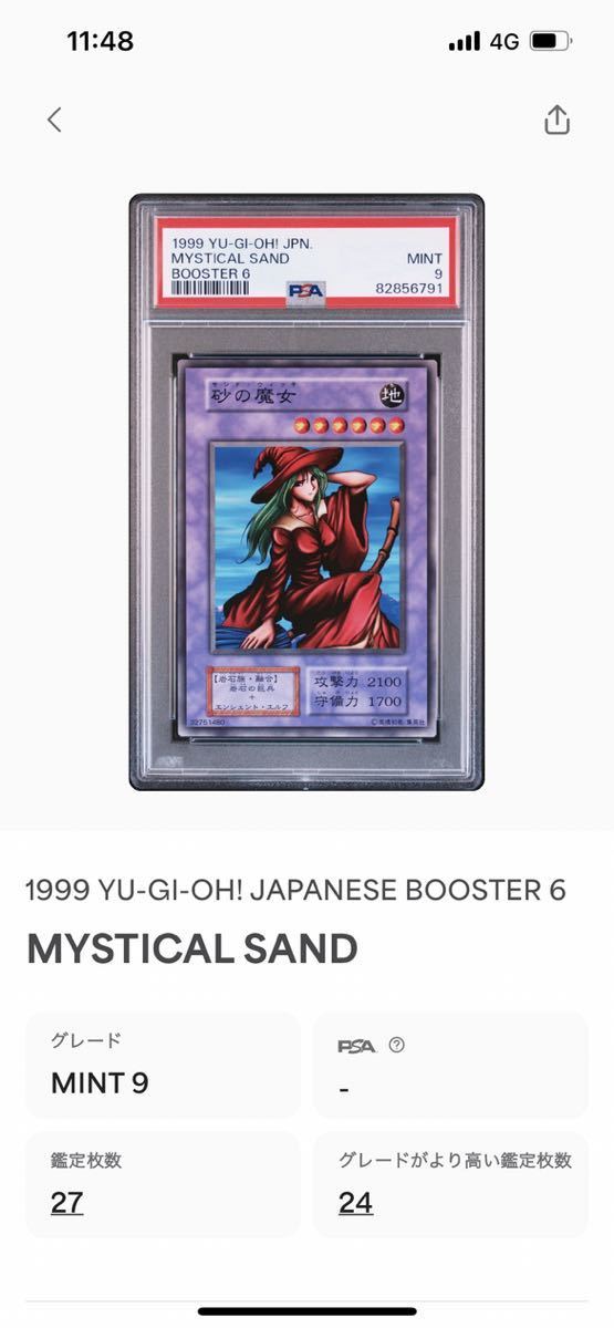 世界に3枚] 遊戯王 初期 ブースター psa 砂の魔女 砂の魔女 ARS10+ 遊戯王