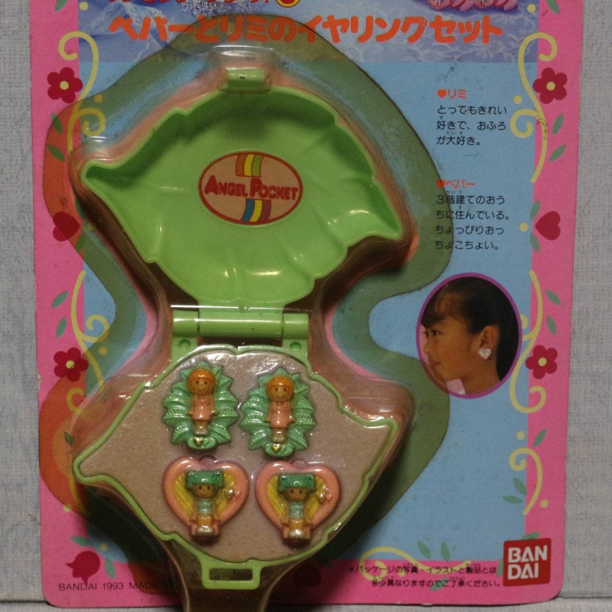 虹の妖精 エンジェルポケット 3階建てのおうち バンダイ　未開封　希少 エンジェルポケット 虹の妖精 当時物／激レア 5519] アイドル 虹の妖精