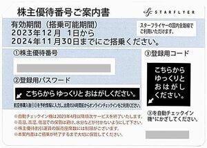 【人気セール，得価】 スターフライヤー50%割引片道優待券 2枚(優待券、割引券)｜売買されたオークション情報、yahooの商品情報をアーカイブ公開 - オークファン 優待券、割引券
