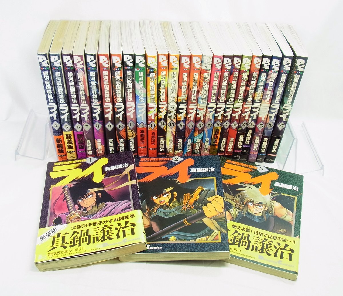 中古 銀河戦国群雄伝 ライ 全27巻 真鍋譲治 セット 電撃コミックス  