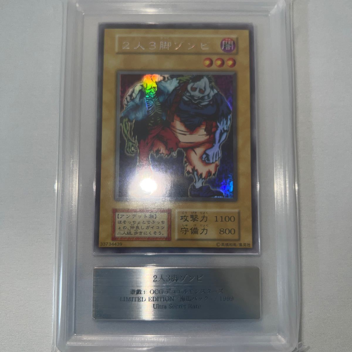 遊戯王 初期 二人三脚ゾンビ ウルトラシークレットレア 良品｜Yahoo