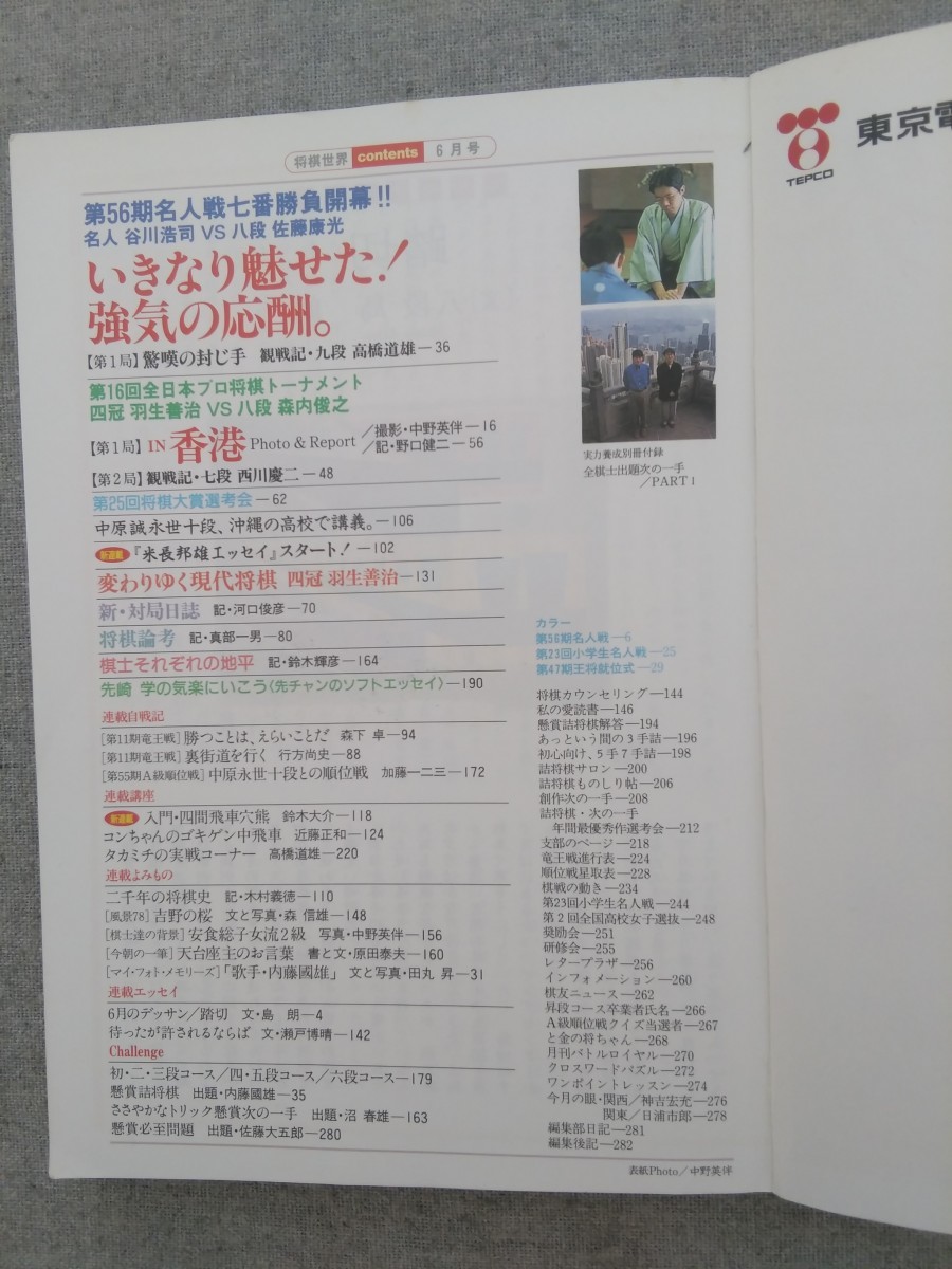 特2 53229 / 将棋世界 1998年6月号 第56期名人戦七番勝負開幕！！ いきなり魅せた！強気の応酬 変わりゆく現代将棋 四冠 羽生善治_2