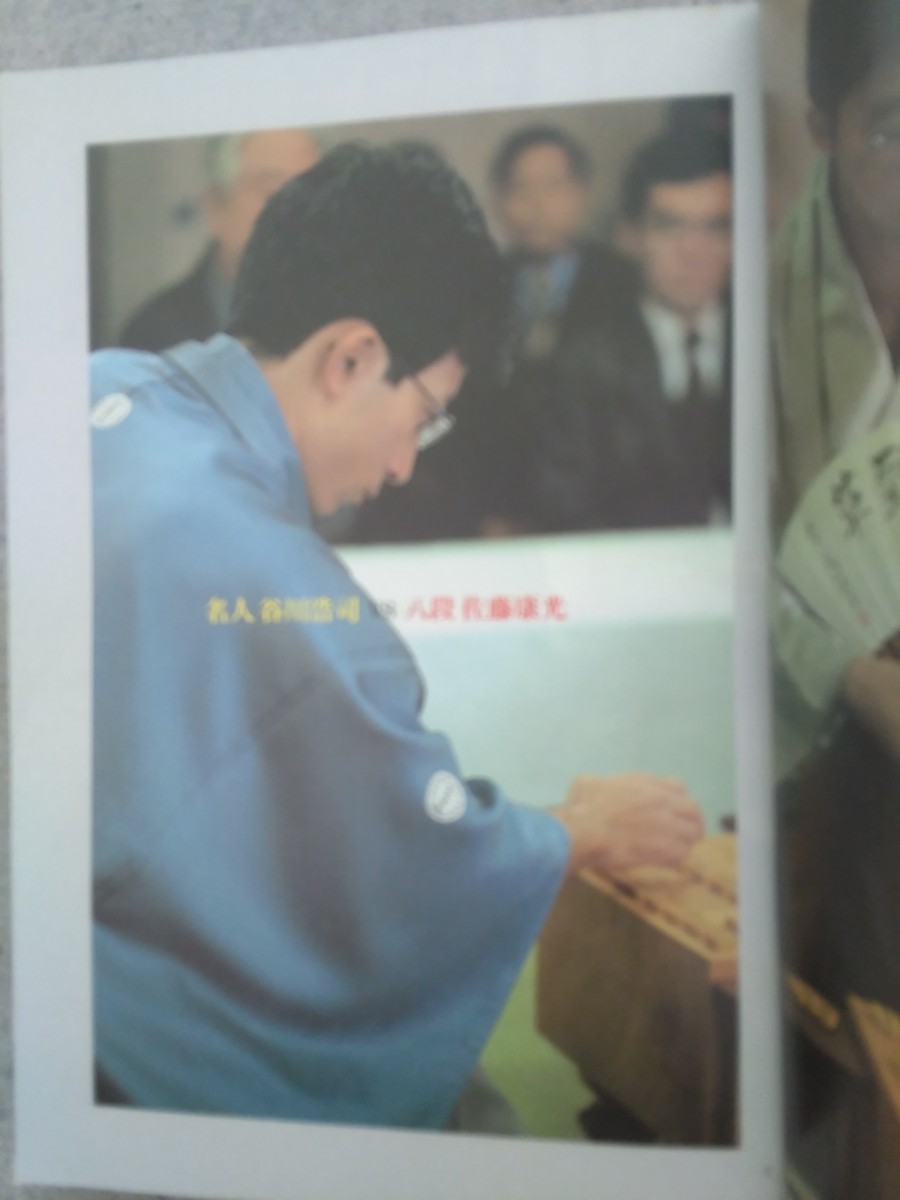 特2 53229 / 将棋世界 1998年6月号 第56期名人戦七番勝負開幕！！ いきなり魅せた！強気の応酬 変わりゆく現代将棋 四冠 羽生善治_3
