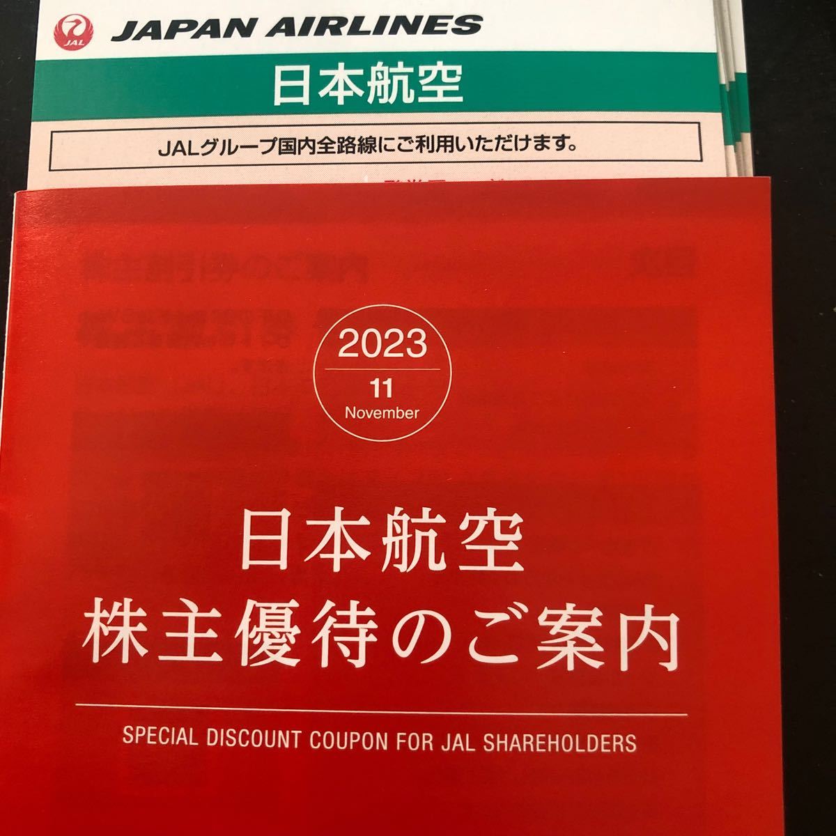 株主優待券　日本航空　JAL 7枚　2025年5月31日迄　グループ割引券冊子付