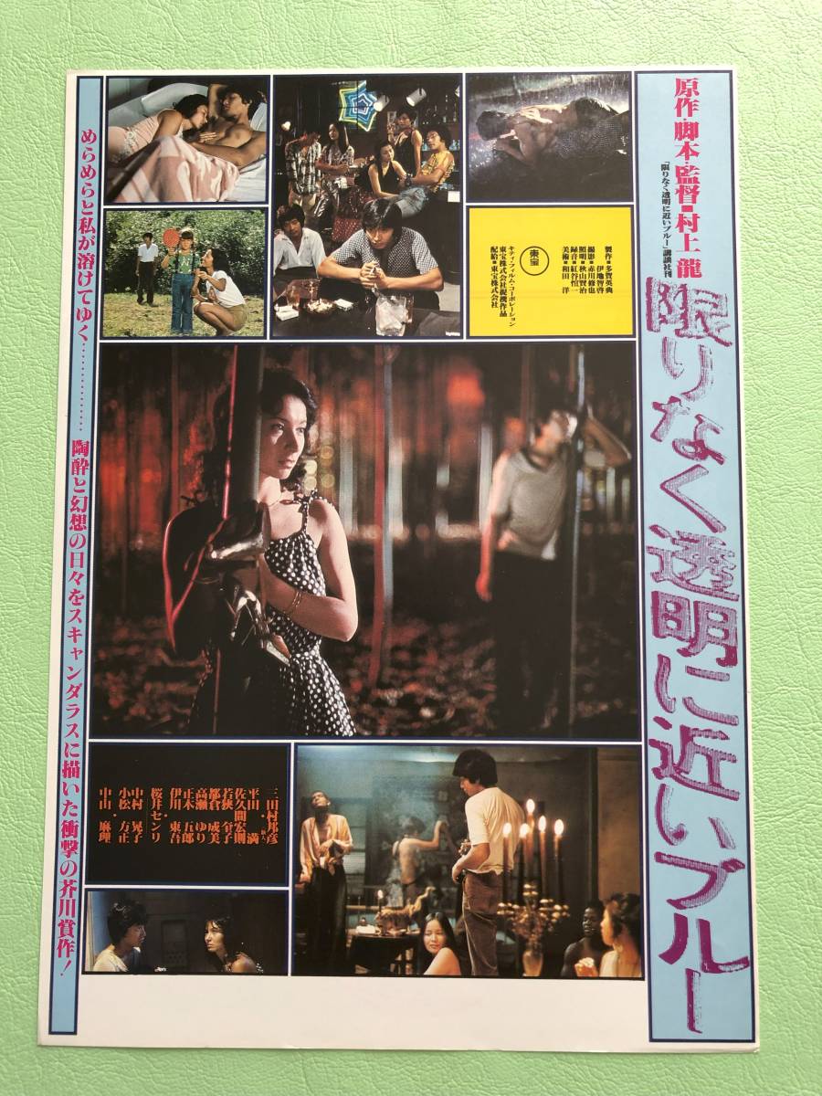 限り なく 透明 に 近い ブルー 映画