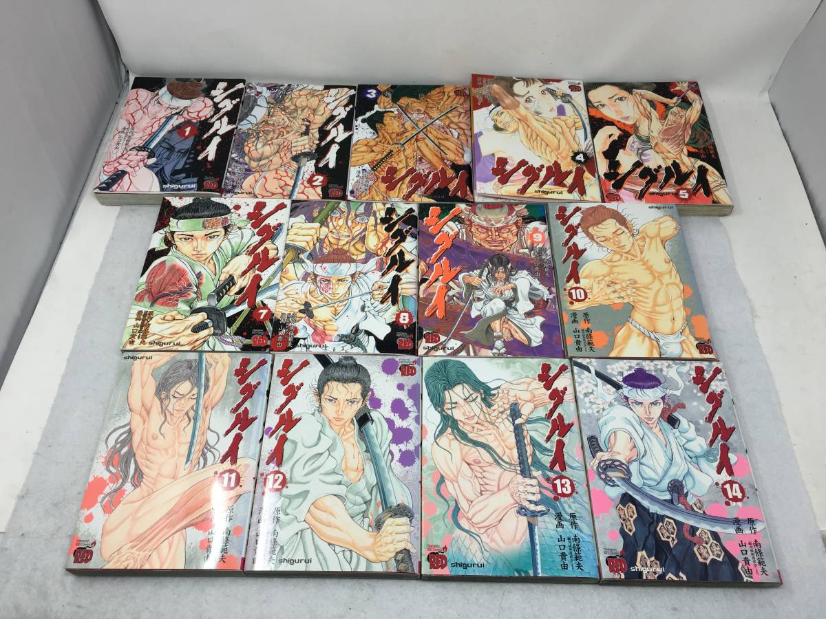 漫画 シグルイ 全15巻 山口貴由 南條範夫 全巻セット