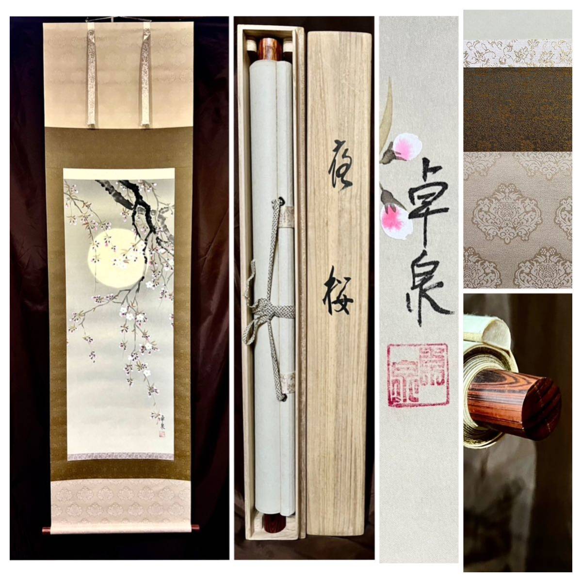 真作] [絵画] 卓泉「夜桜」絹本 肉筆 共箱 春景 花鳥図 風月 さくら