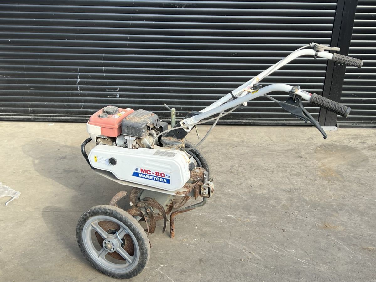 引取限定】AK7647○MAMETORA マメトラ 耕運機 MC-80 GM82P 耕うん機  