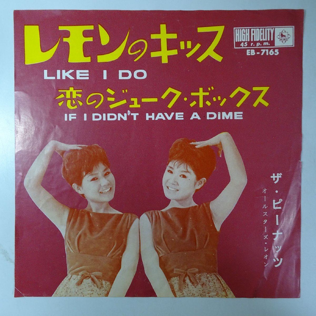 19058088;【国内盤/7inch】ザ・ピーナッツ / レモンのキッス / 恋の