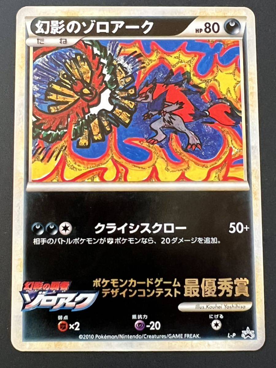 L-P 幻影のゾロアーク_「月刊コロコロコミック ポケモンカードゲーム