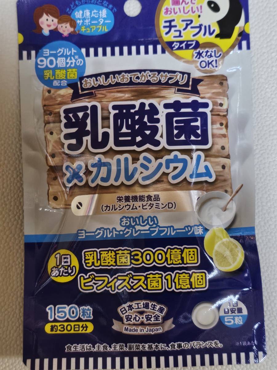 おいしいおてがるサプリ 乳酸菌×カルシウム　150粒　ジャパンギャルズSC　サプリメント　追跡あり　即決　送料無料_1
