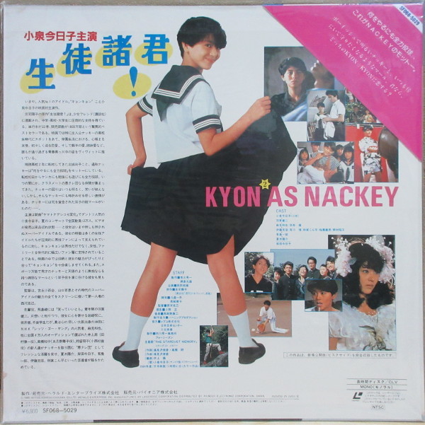 即決 9999円 LD 未開封 新品 小泉今日子 映画初主演 生徒諸君 未DVD化