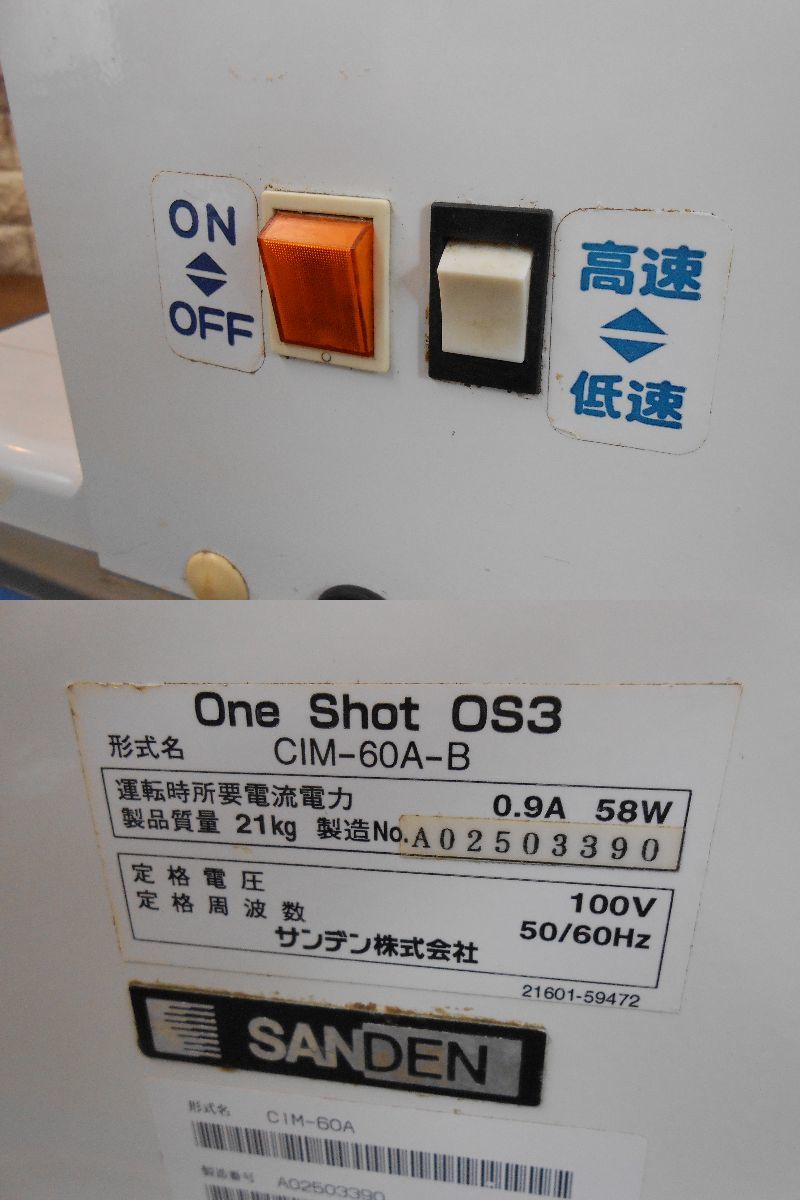 SANDEN/サンデン】ソフトクリームマシン 『One Shot OS3/ワンショット