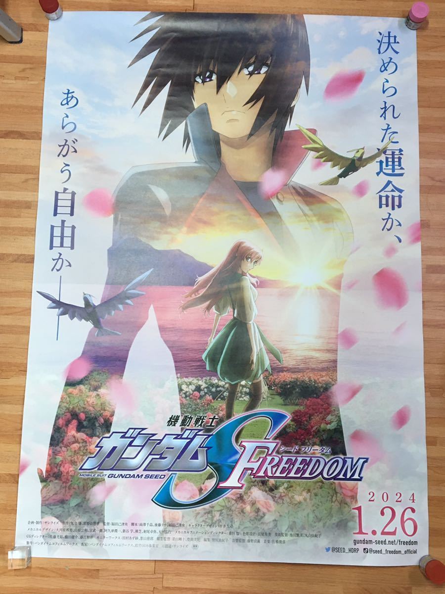 劇場版 ガンダムSEED FREEDOM 非売品 B1 ポスター