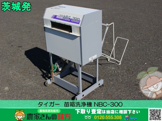 □□茨城発 タイガー 中古 苗箱洗浄機 NBC-300□□(農業機械)｜売買 