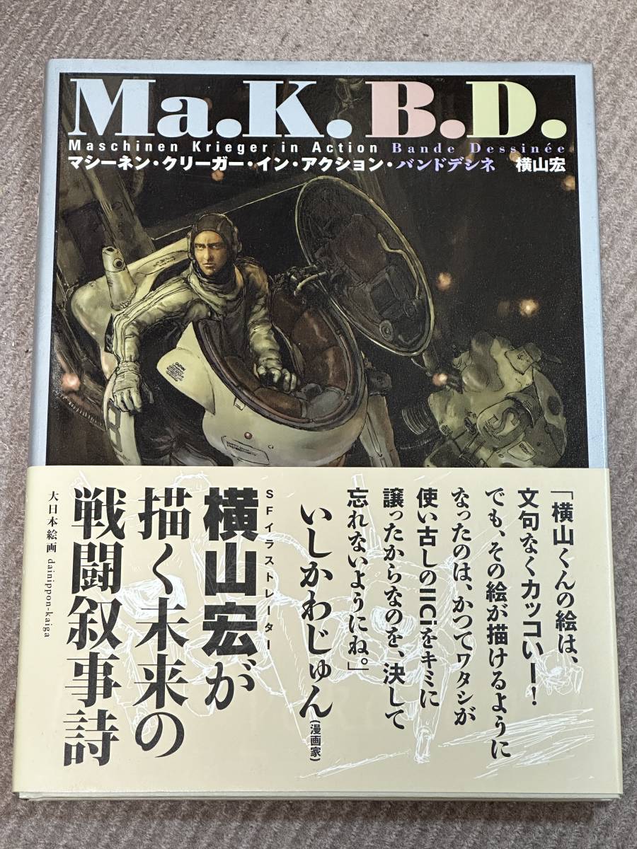 Ma.K.B.D. マシーネン・クリーガー・イン・アクション・バンドデシネ