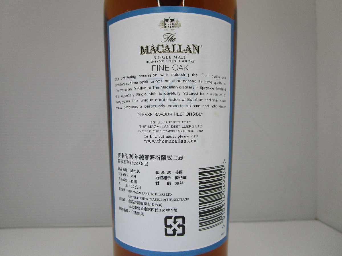 ザ マッカラン 30年 ファインオーク 700ml 43% The MACALLAN FINE OAK シングルモルト ハイランド スコッチ 未開栓 古酒 箱付/C20201_5