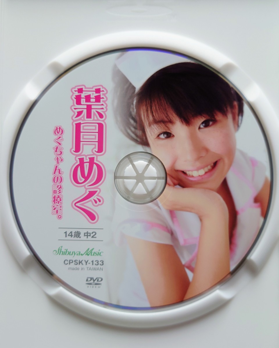 めぐちゃんの診療室　葉月めぐ_3