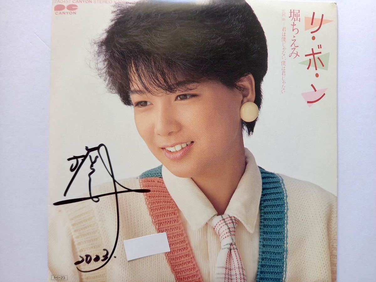 酒井法子＋工藤夕貴＋堀ちえみ 直筆サイン入りEPシングルレコード