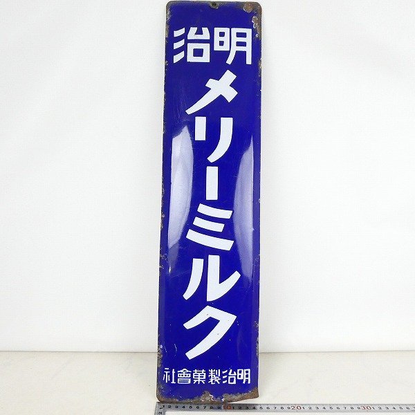 当時物 昭和レトロ 戦前 ホーロー看板 明治 メリーミルク 明治製菓会社 