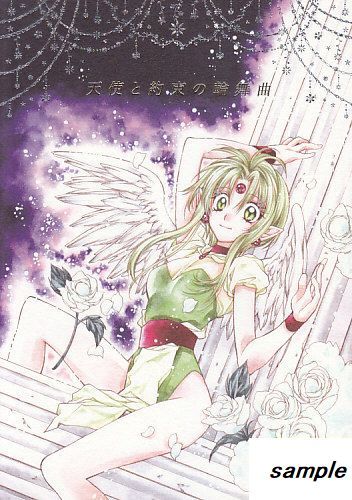 種村有菜 目黒帝国□「神風怪盗ジャンヌ 満月をさがして番外 同人誌 4