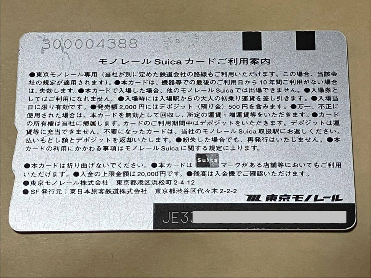 初代モノレールSuica カード 東京モノレール 中古品(Suica)｜売買され