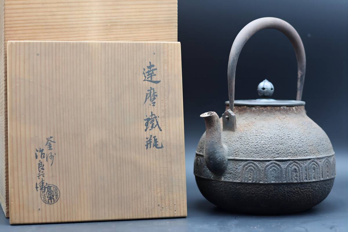 釜師 #高木治良兵衛# 達磨鉄瓶 銀摘 砂鉄 共箱 時代物 明治時代 希少