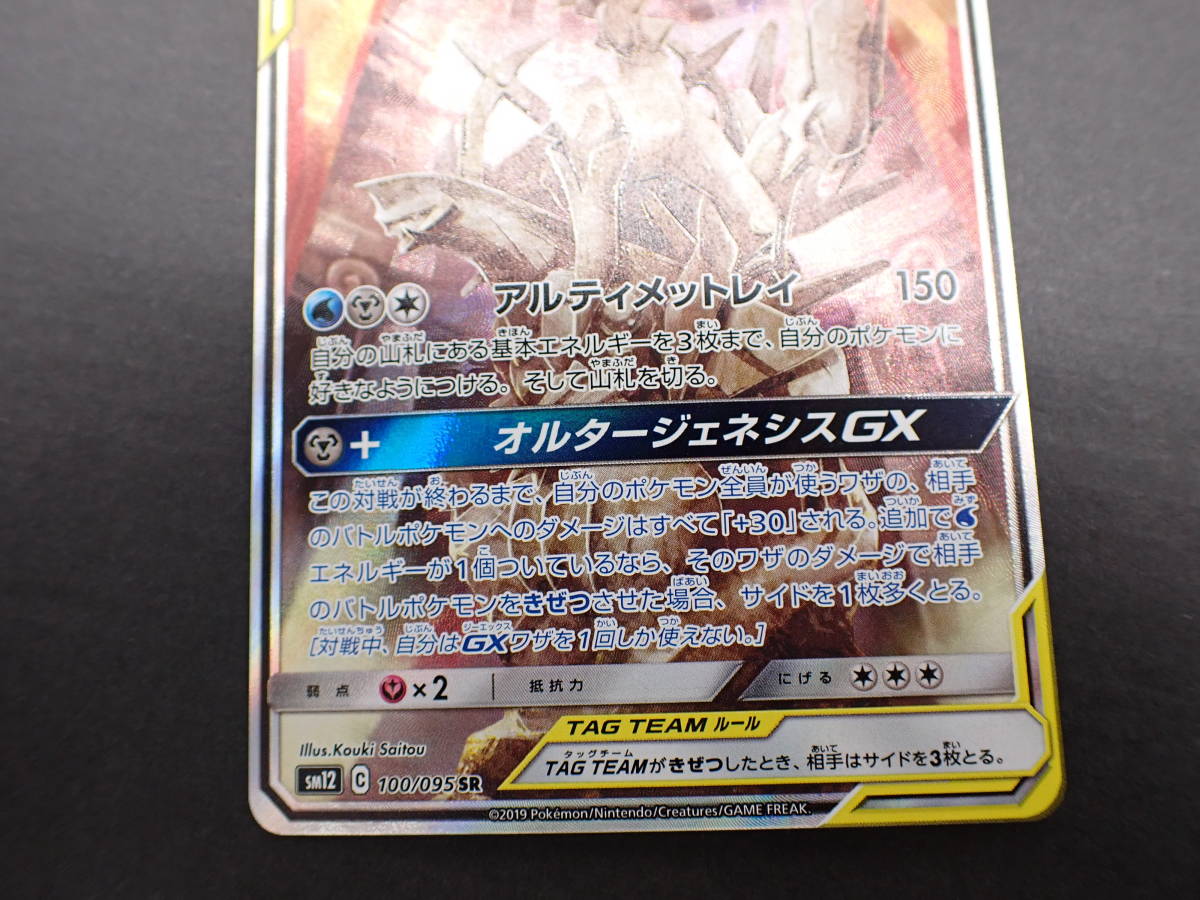 ポケモン トップ製カード アルセウス パルキア ホログラム 状態A