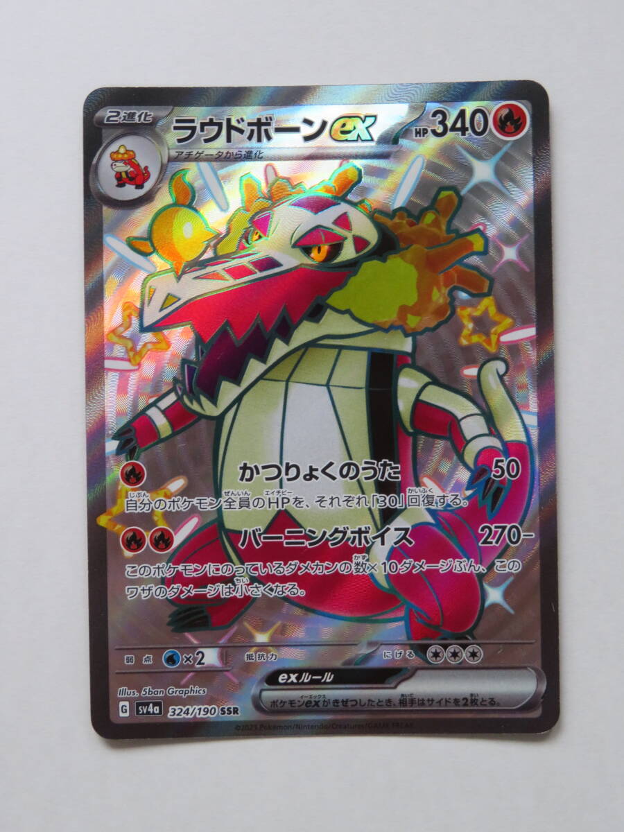 ★ポケモンカード★ラウドボーンex SSR_1