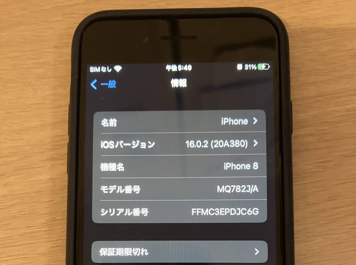 iPhone8 ブラック中古_9