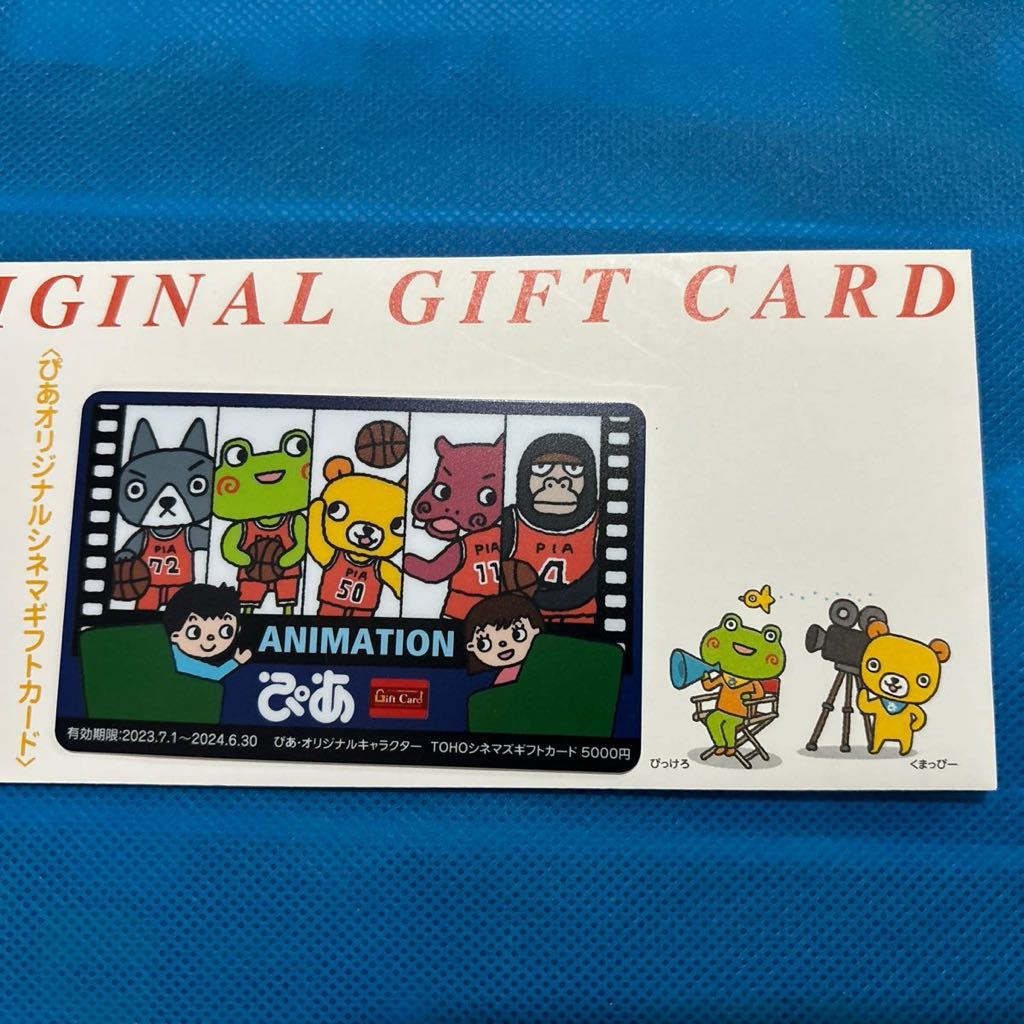 ぴあ優待　TOHOシネマズ　5000円優待カード2枚　1万円分　ネコポス匿名無料配送_1