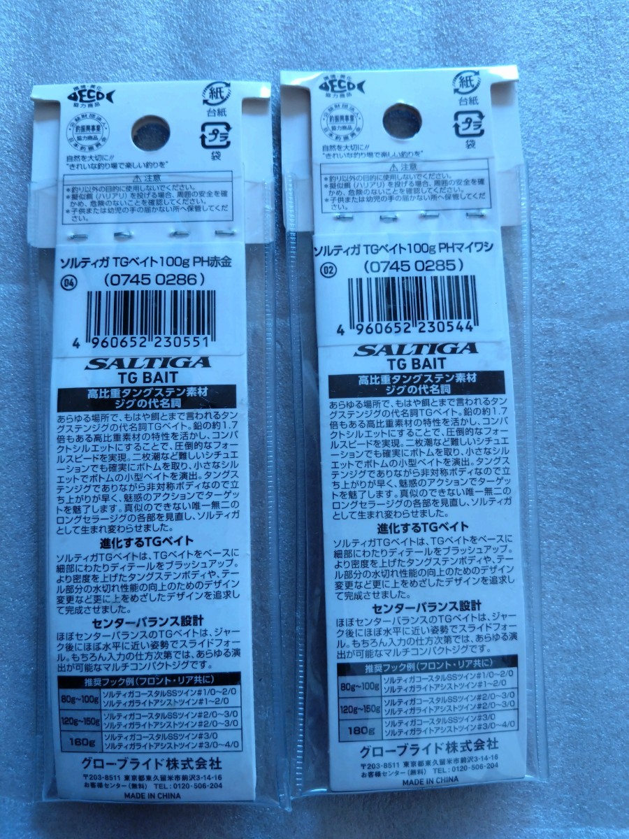 ダイワ:ソルティガTGベイト100g, 2個_2