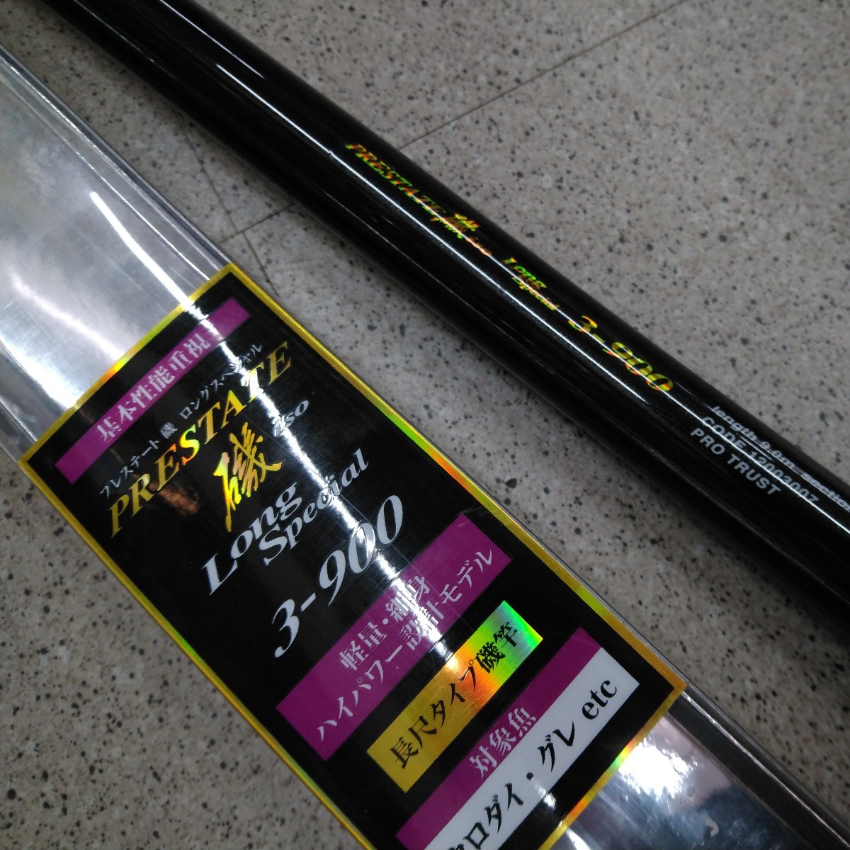 未使用品 プロトラスト PRO TRUST プレステート 磯 ロングスペシャル 3