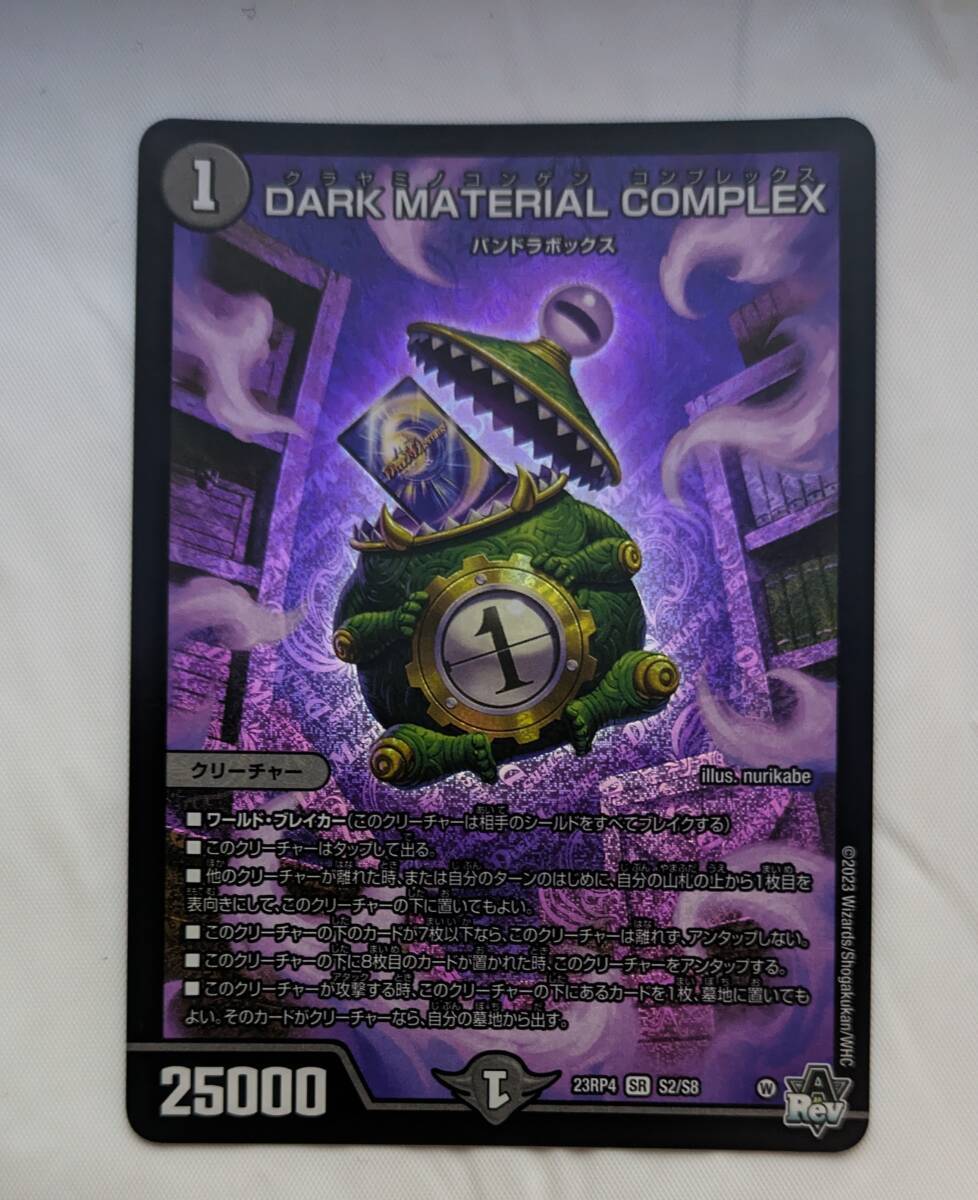 デュエマ】デュエルマスターズ DARK MATERIAL COMPLEX クラヤミノコ