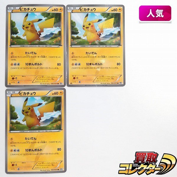 sB518o [人気] ポケモンカード ピカチュウ 056/053 UR 計3枚 拡張
